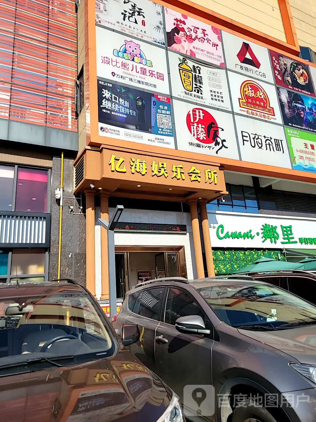 菠比熊儿童乐园(里水万利广场店)