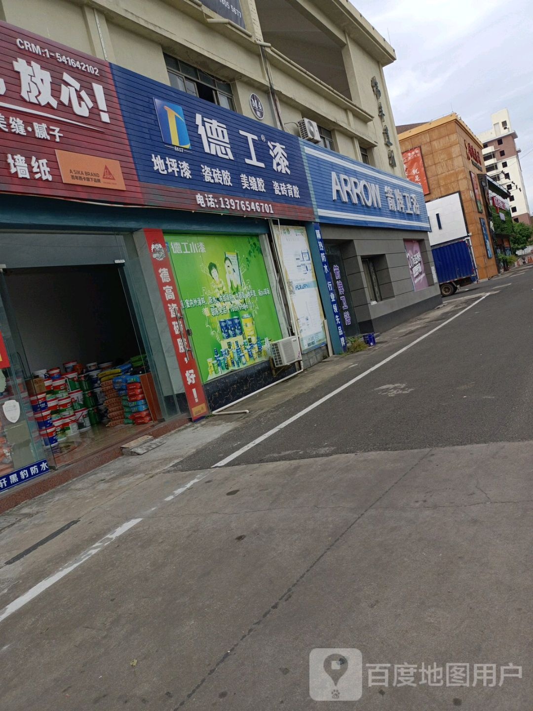 德工漆(兴业路店)