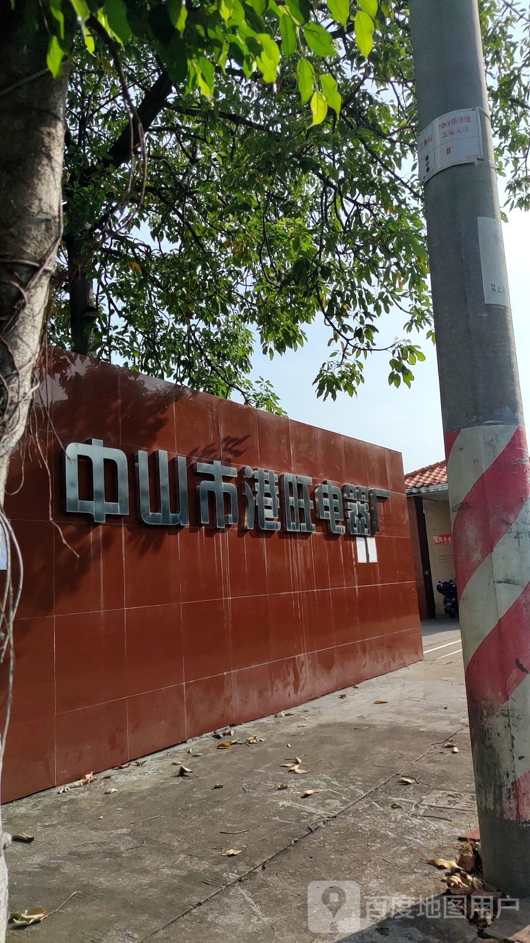 中山市港旺电器厂