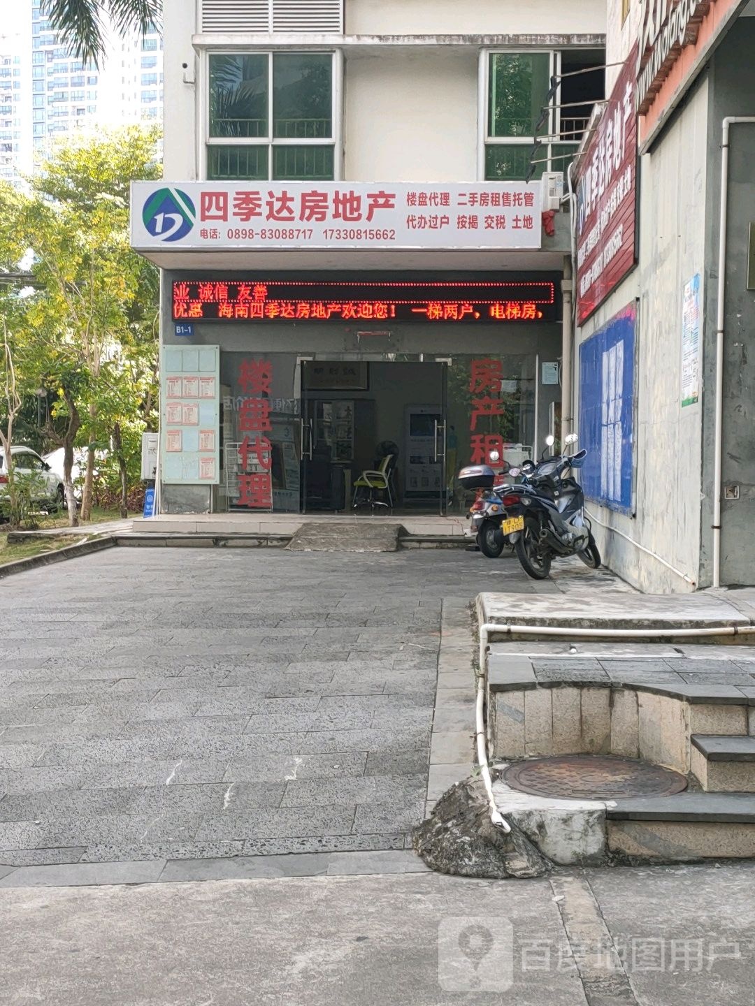 四季达房地产(陵水糖厂安置小区店)