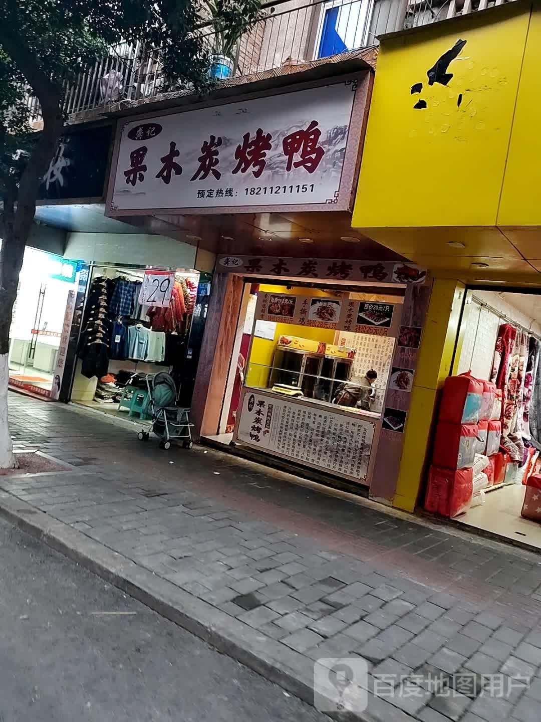 龚记果木碳烤鸭