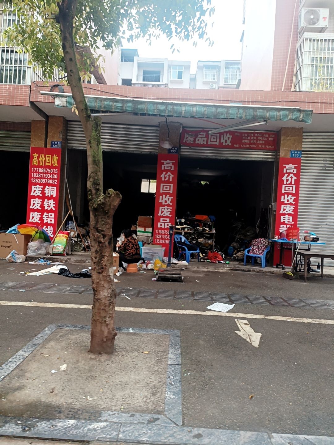 废品回收