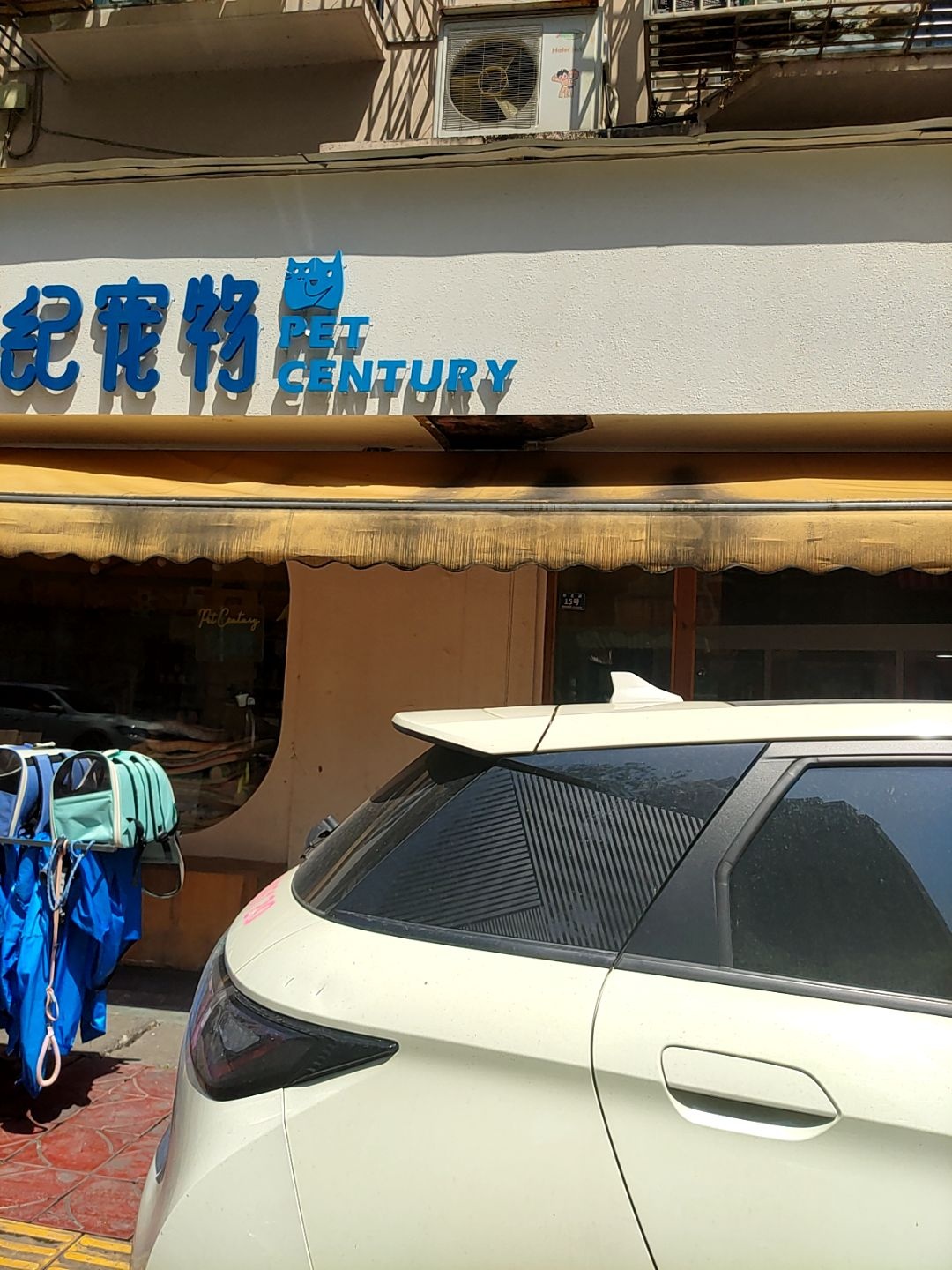 它纪宠物(黄河桥店)