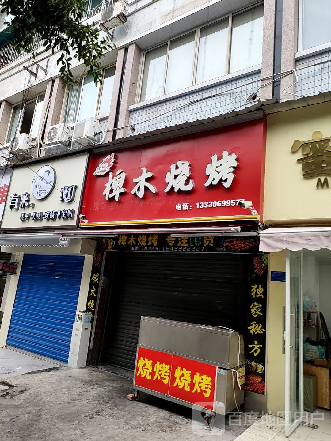 椑木烧烤(南环路店)