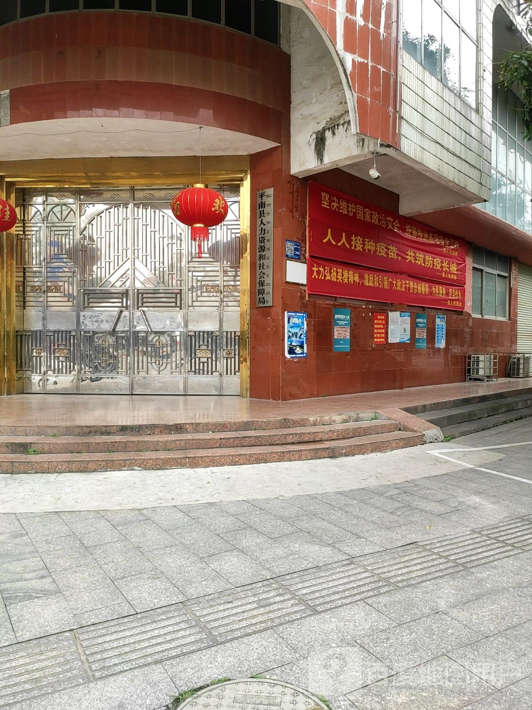 平南县人力资源和社会保障局