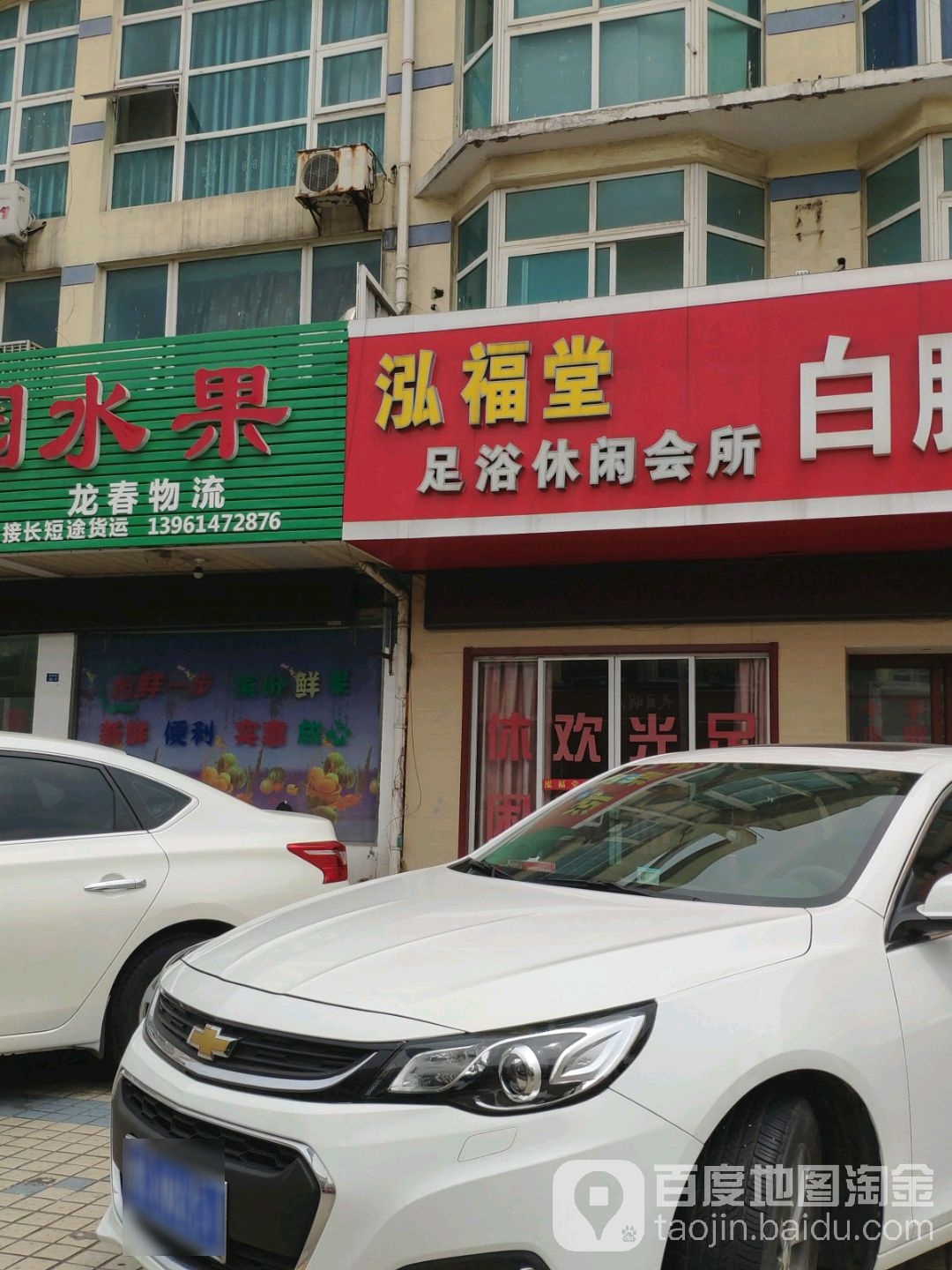 泓福堂足浴休闲会所