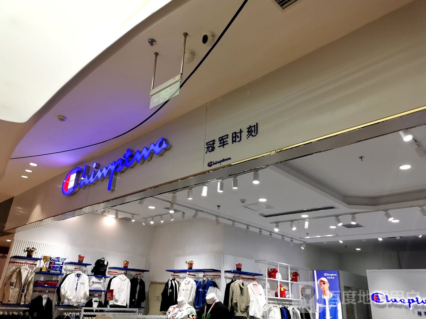 上蔡县冠军时刻(伟业城购物中心店)