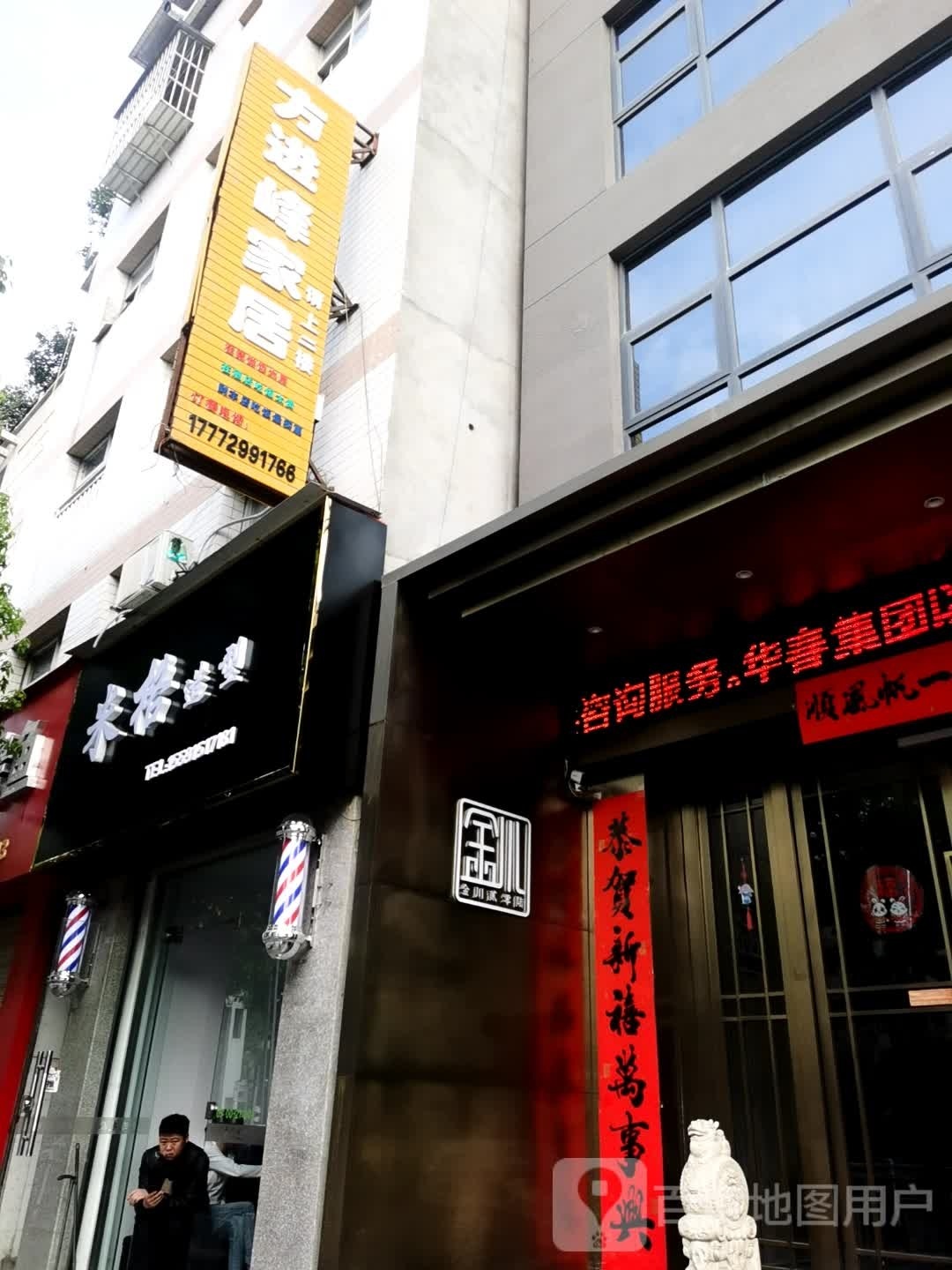 米阁造型(巴山西路店)