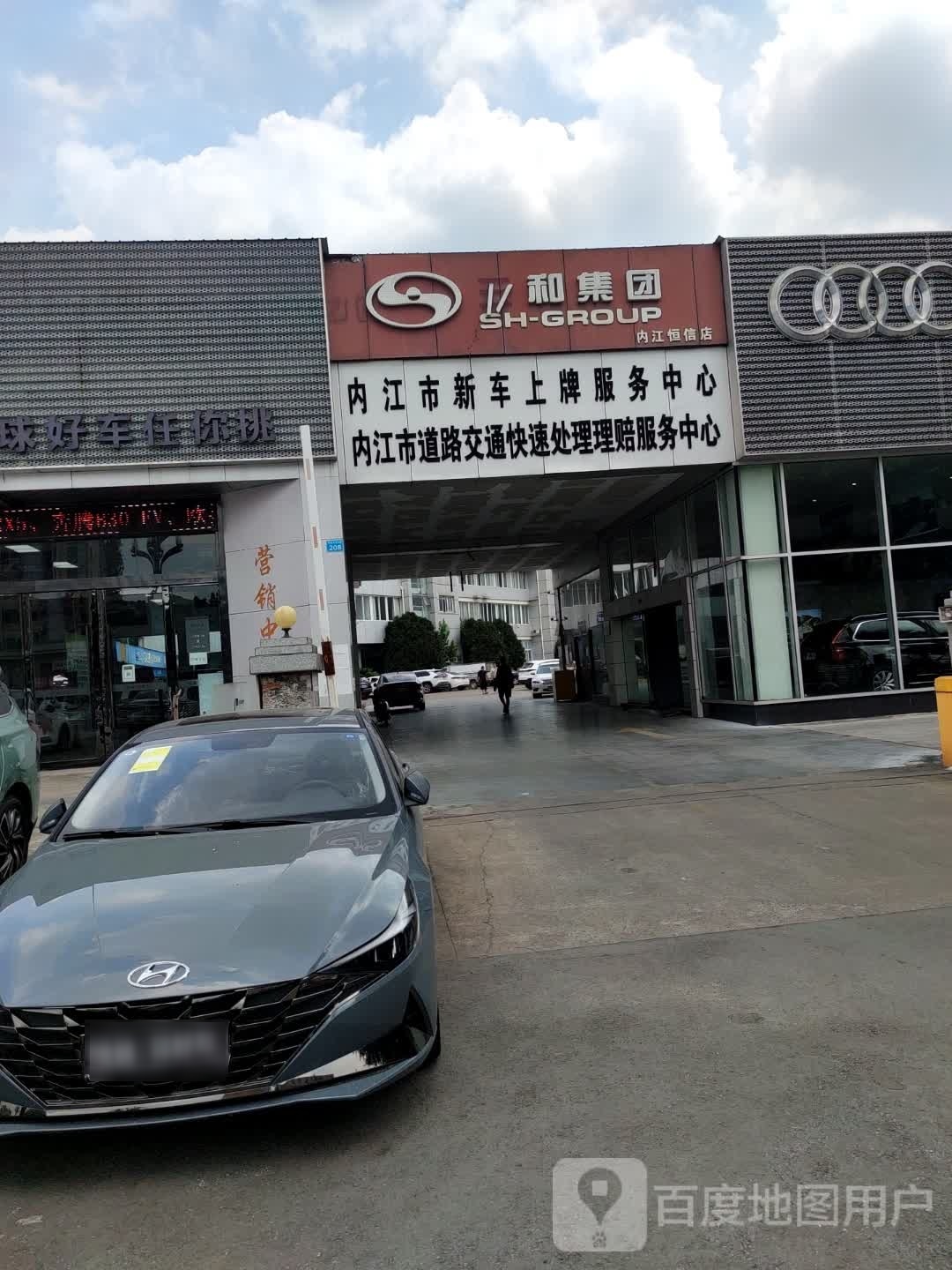 三和集团(内江恒信店)