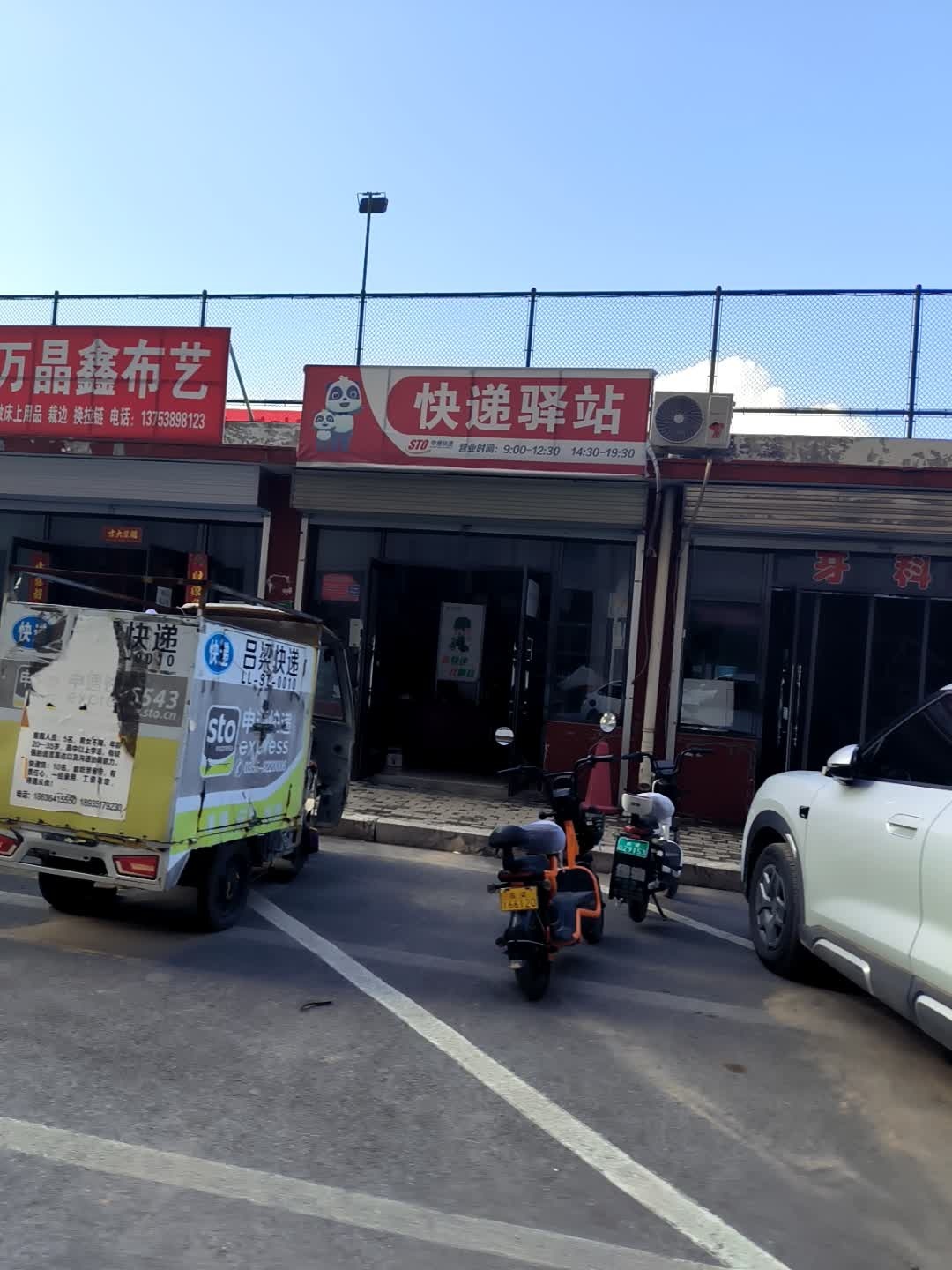 快递驿站