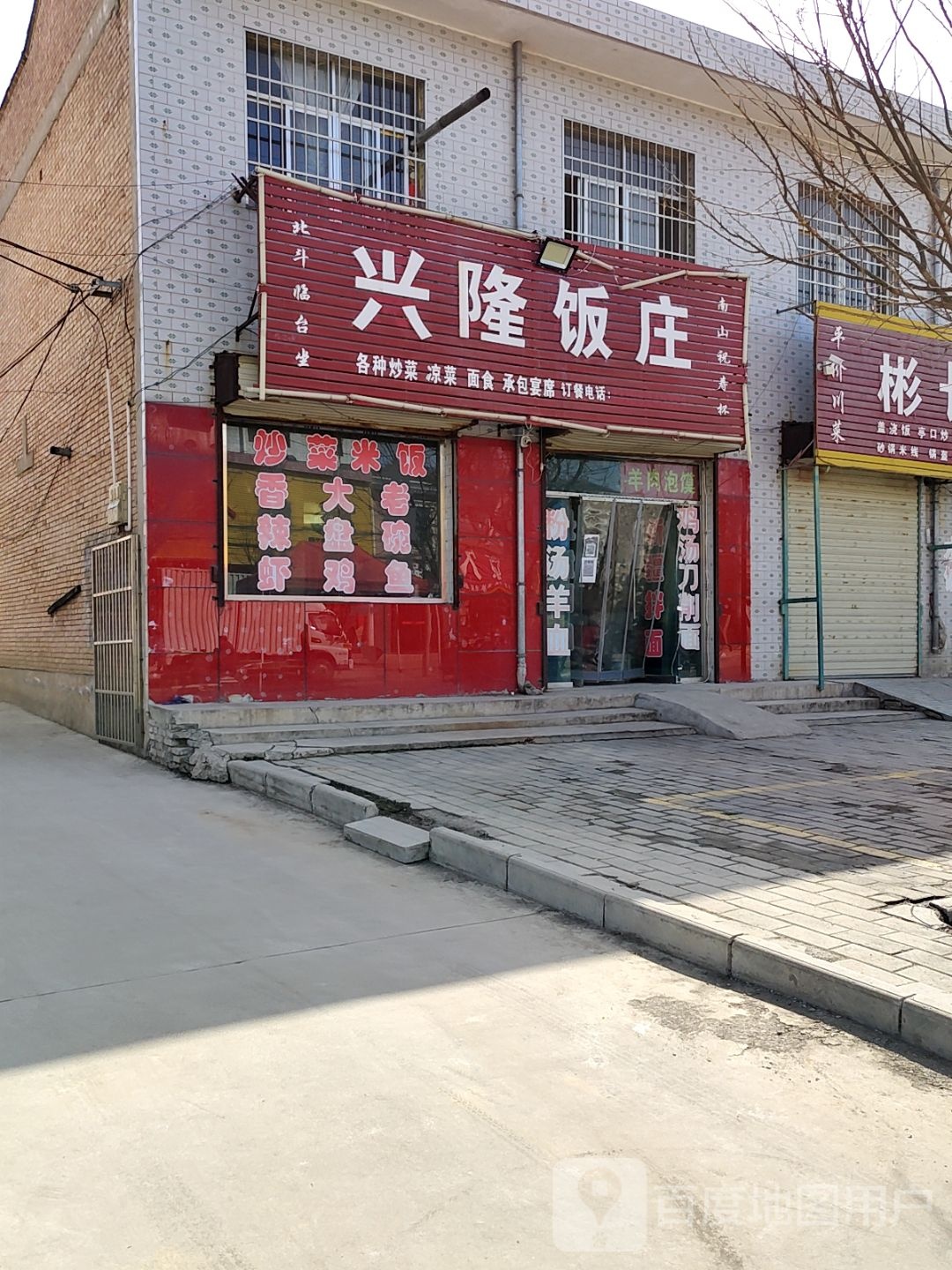 新龙饭庄