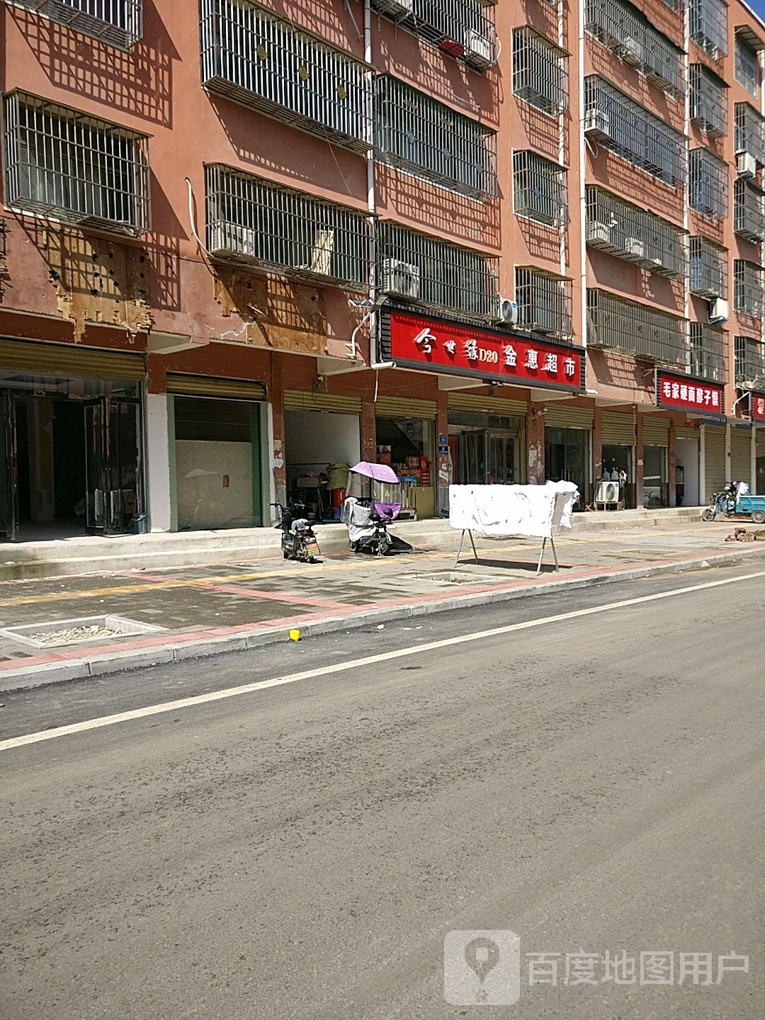 淮阳区金惠超市(明仁路店)