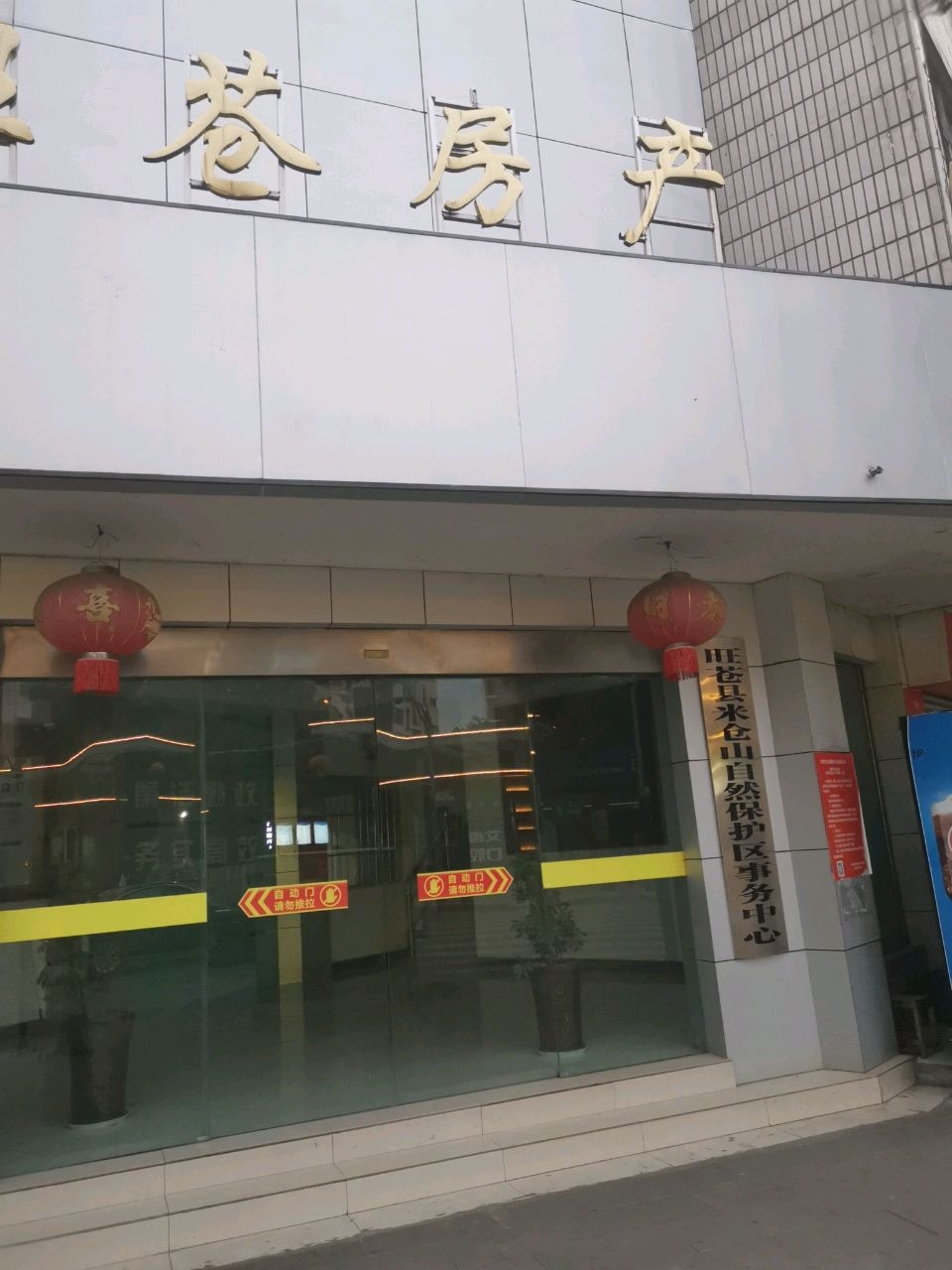 旺苍房产