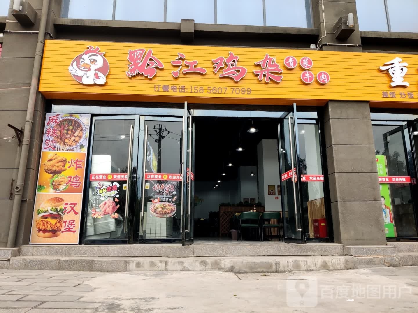 黔江鸡杂