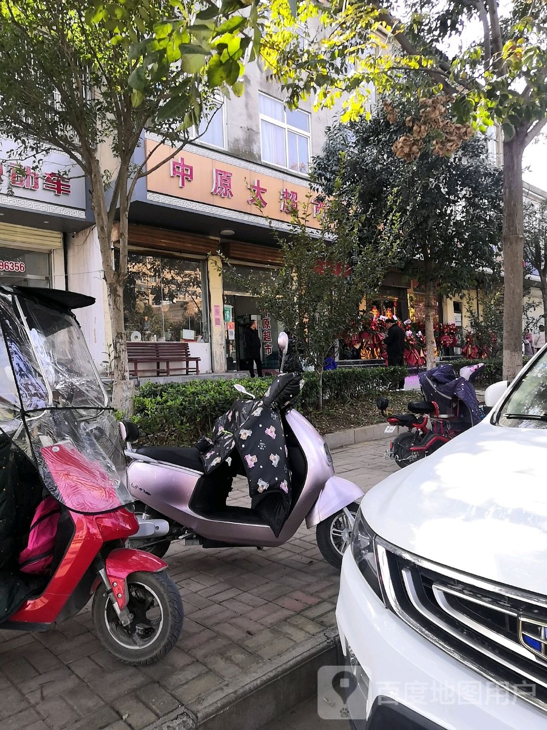 中源大超市