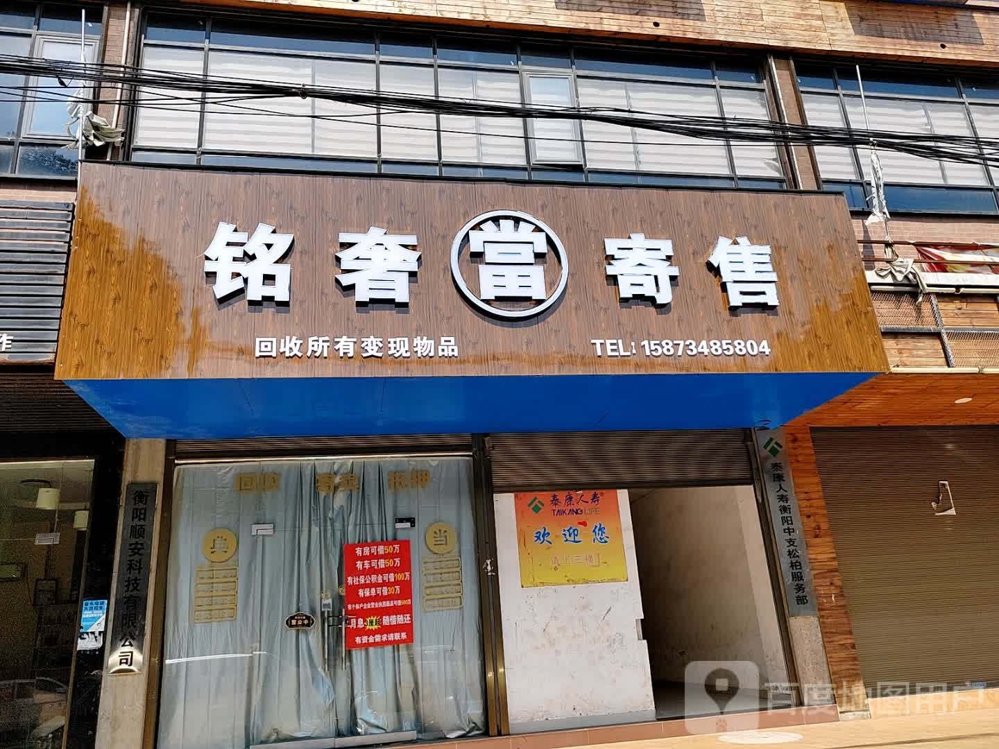 铭奢寄收