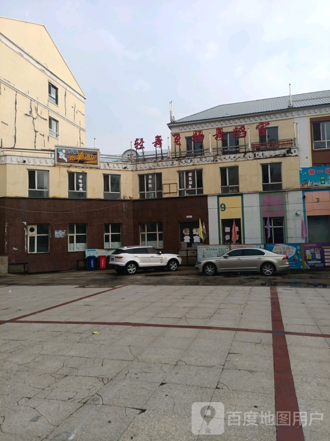忆云天虹跆道馆