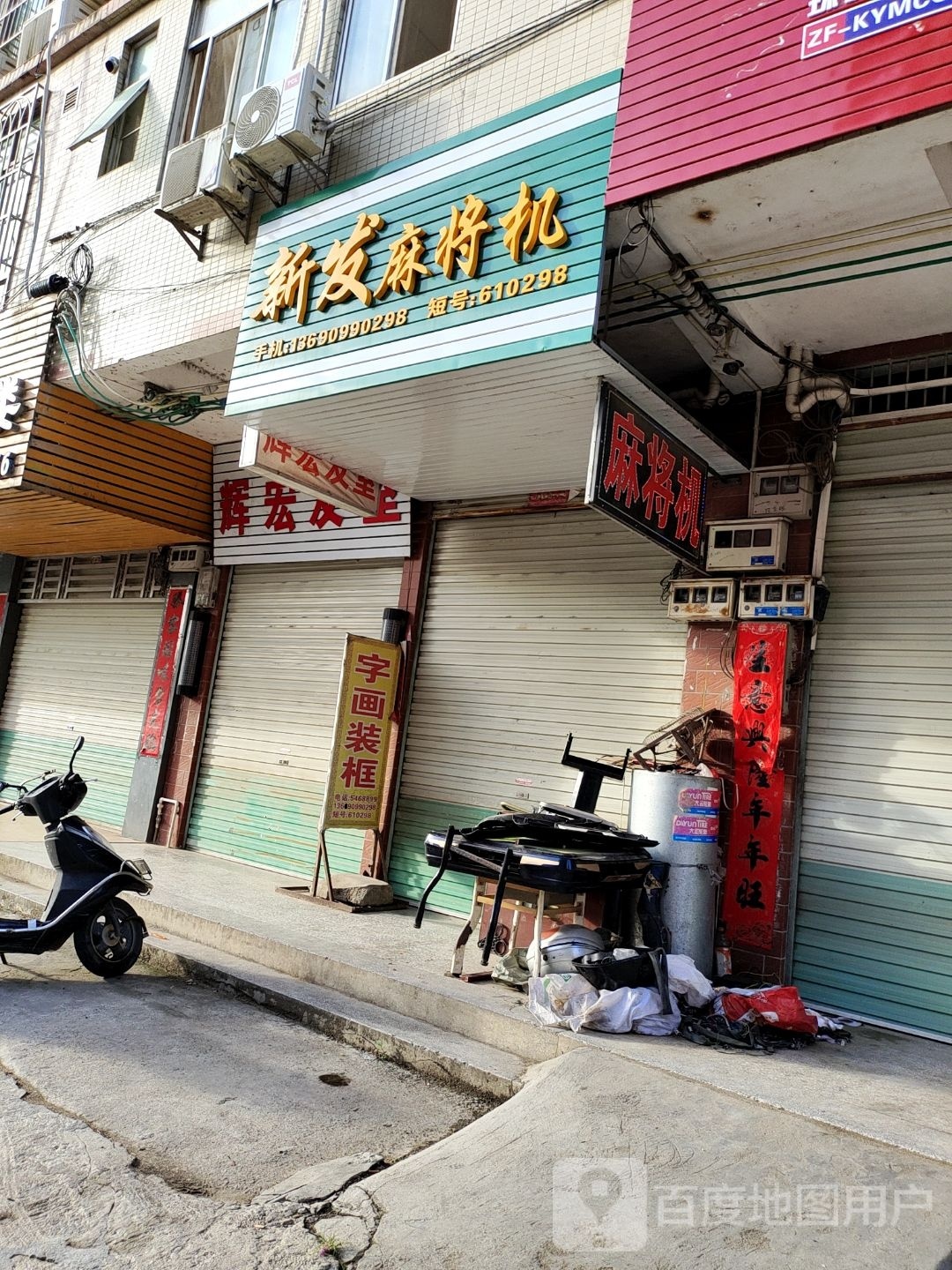 胜发麻将机