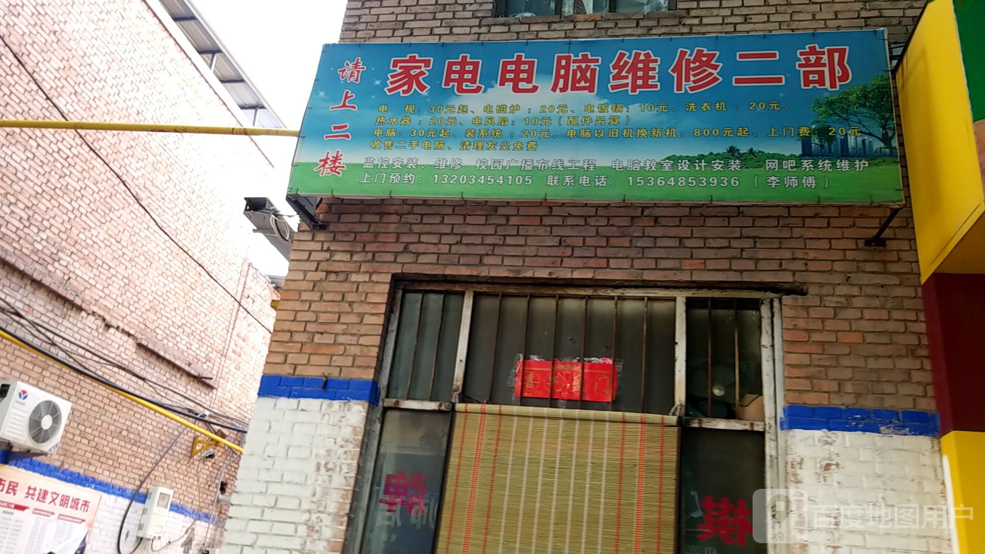 家电电脑维修二部