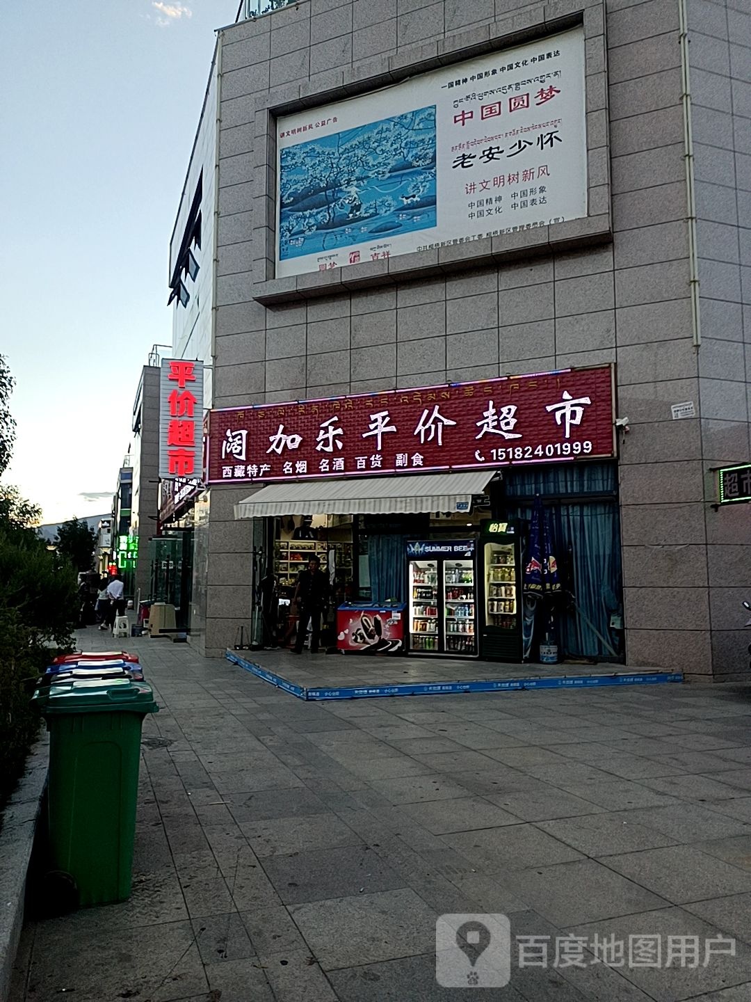 阔加乐平价超市