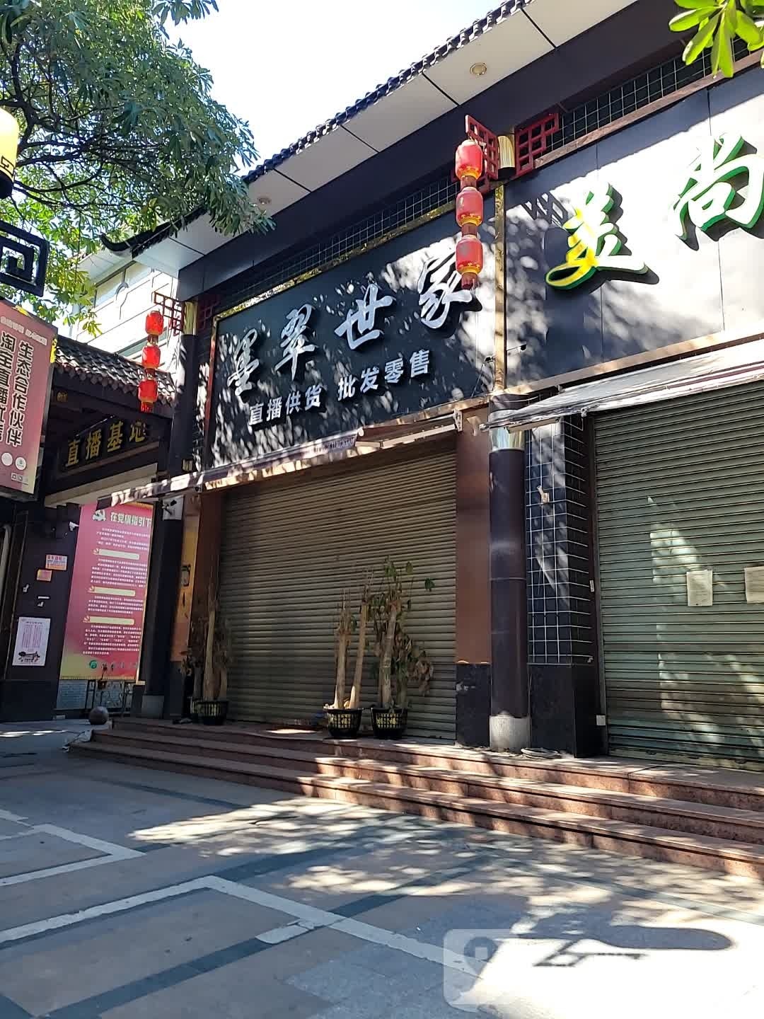 淘宝珠宝直播基地