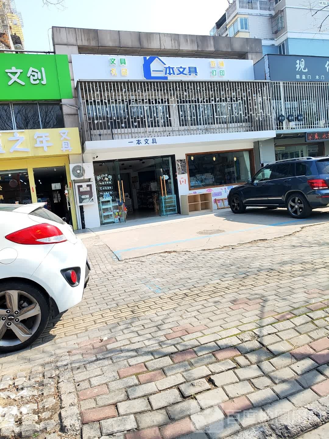一本文具