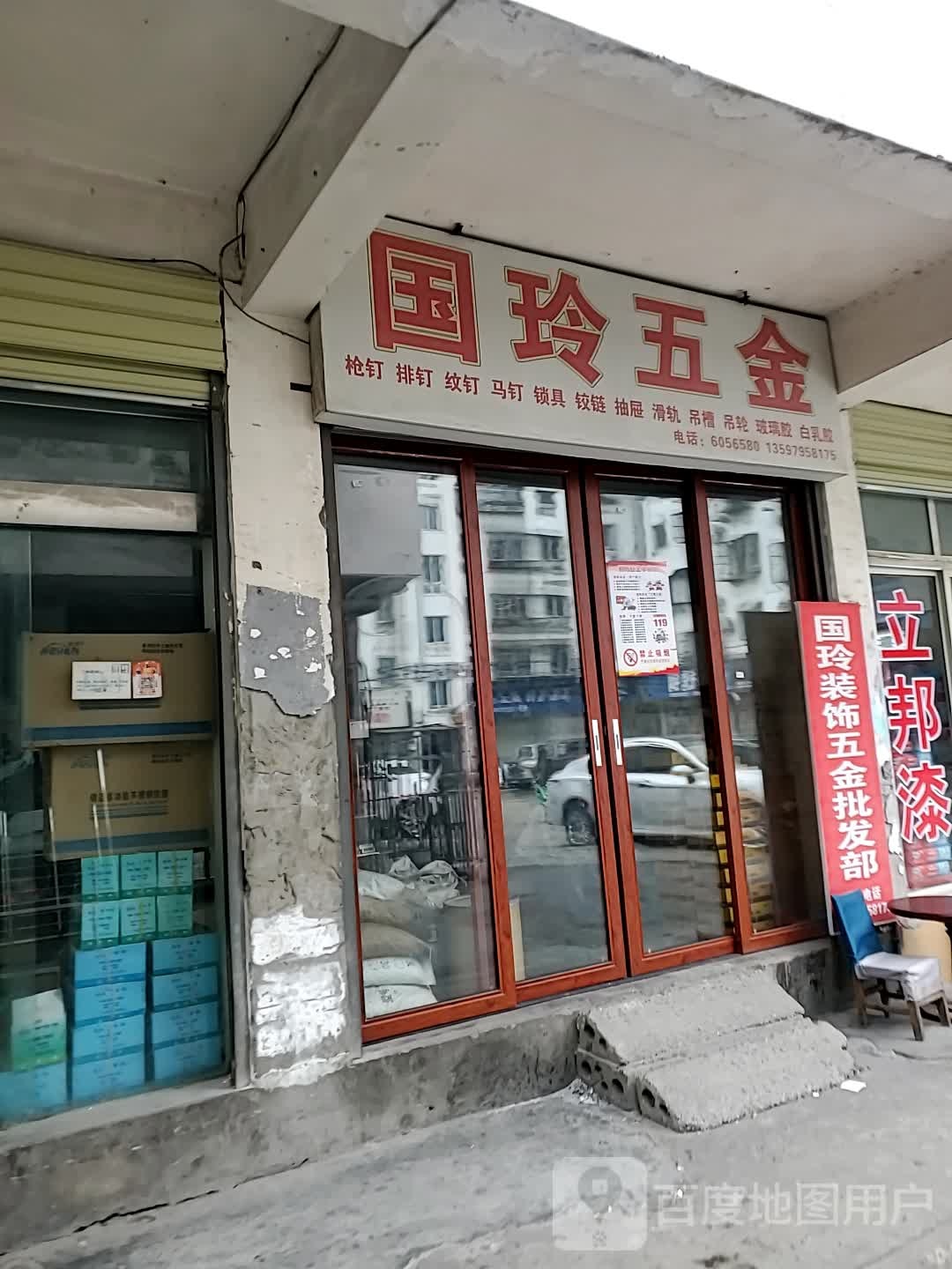国玲五金