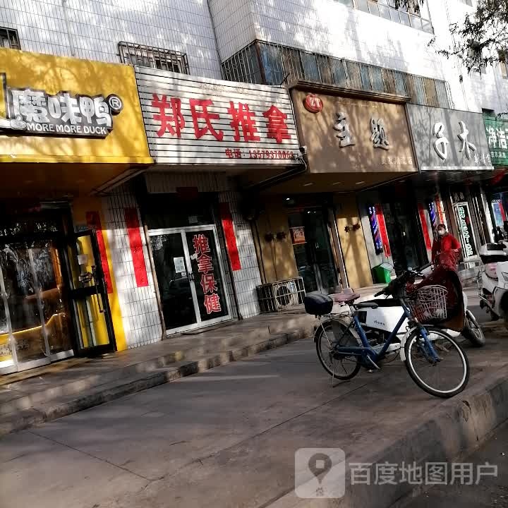 主题美发流国际店