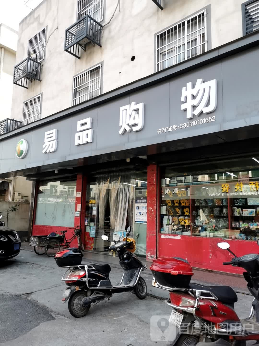 易品购物(银桥路店)