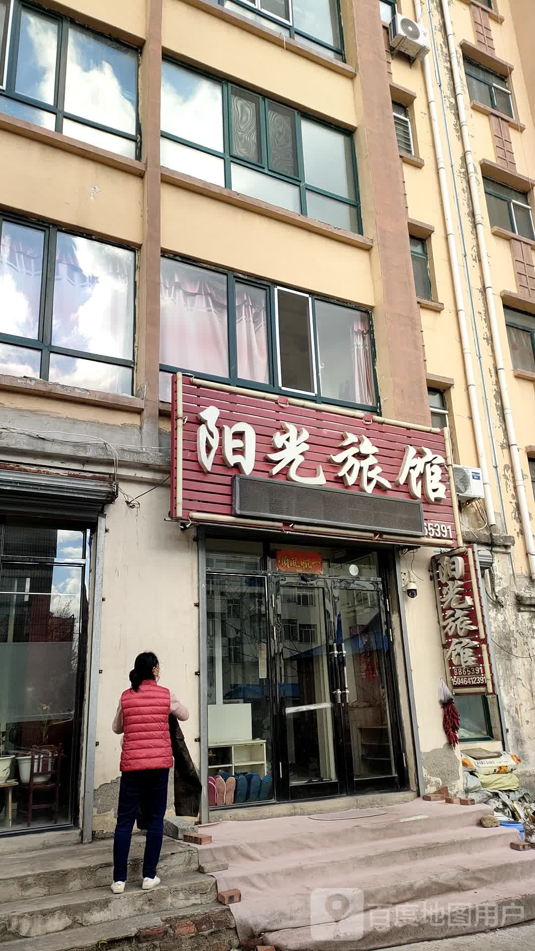 阳光旅馆(G229店)