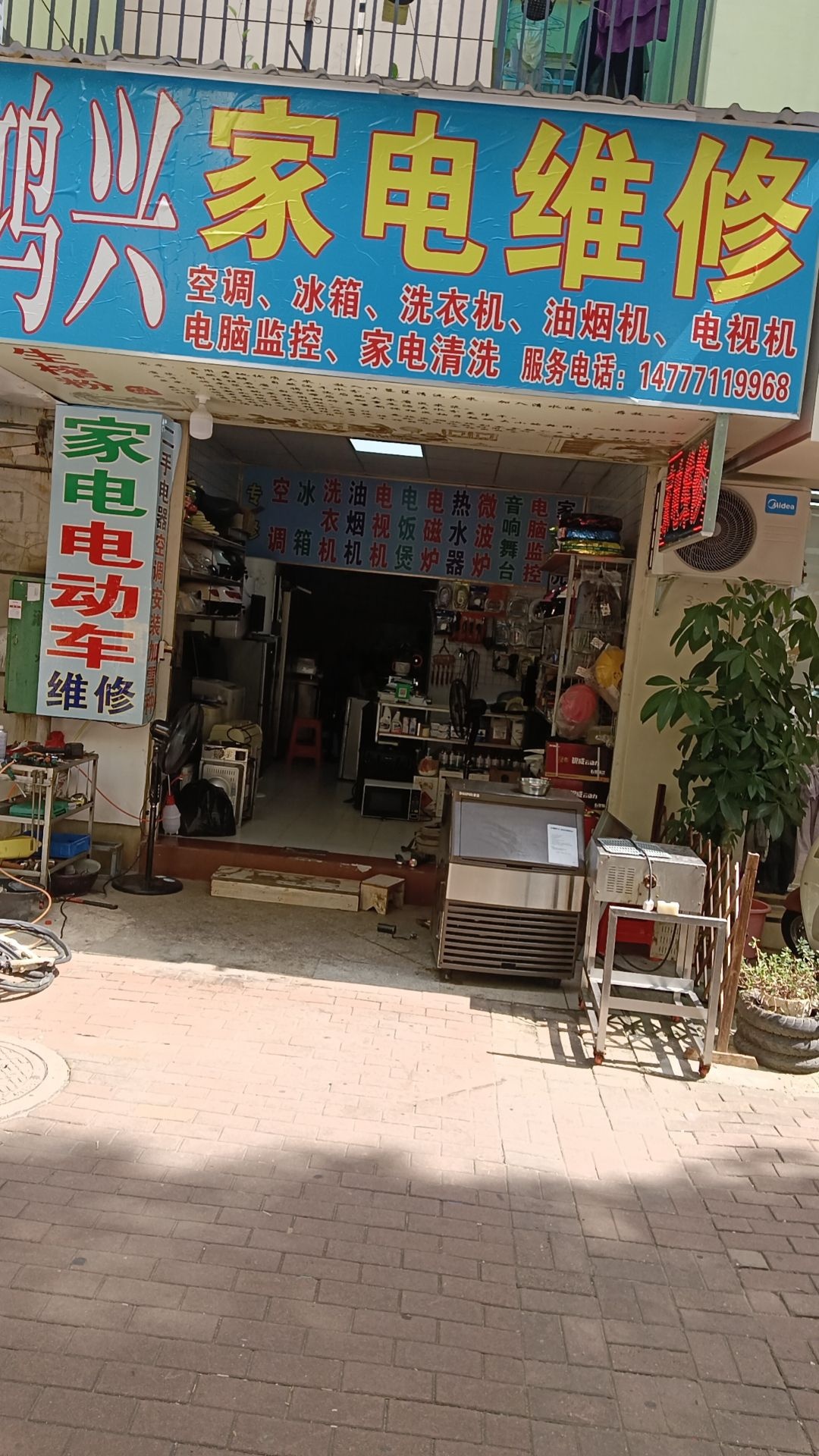 鸿兴家电维修