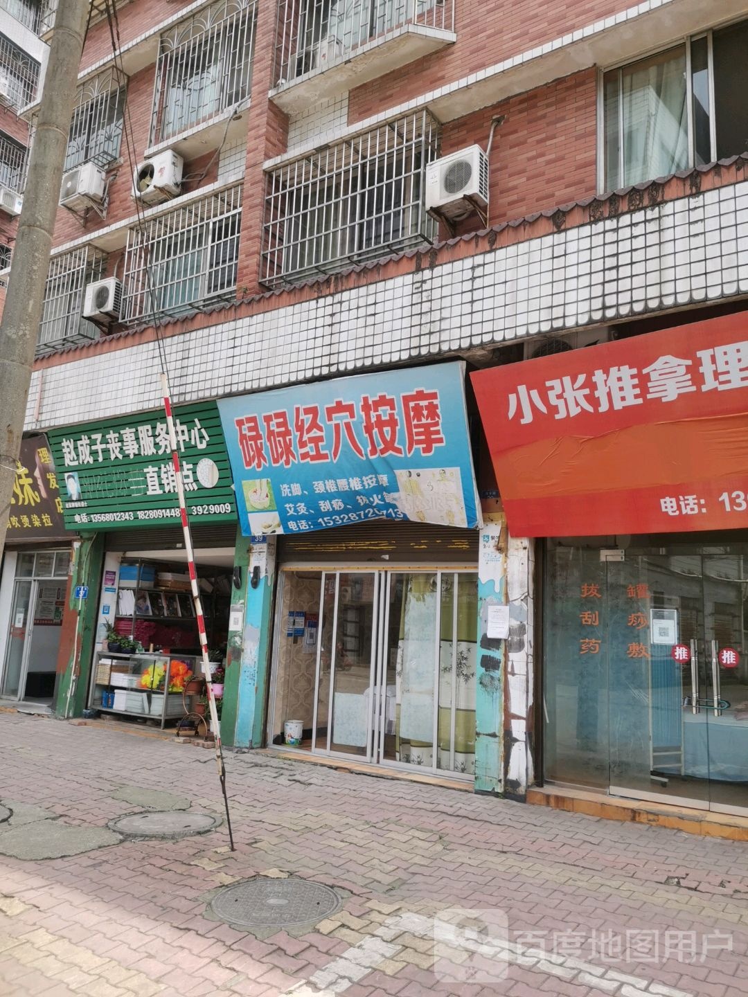 碌碌经穴按摩(古宇路店)