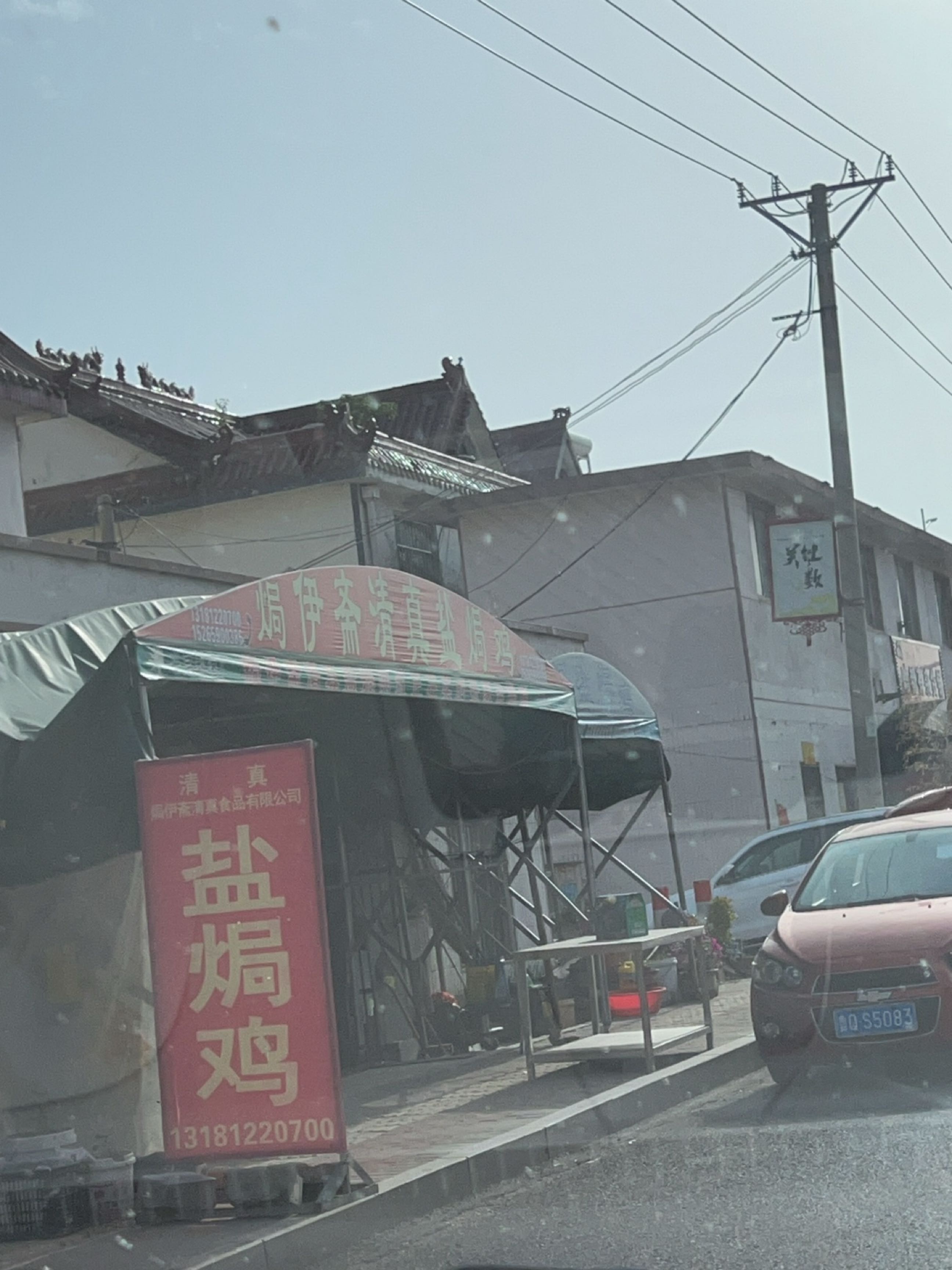 许家清真食品店