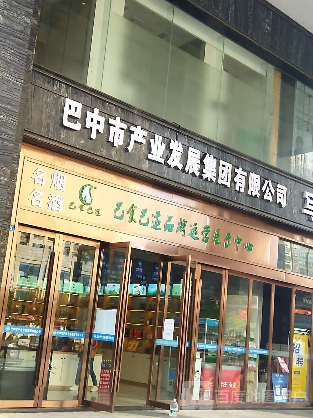 巴中市农村投资集团有限公司