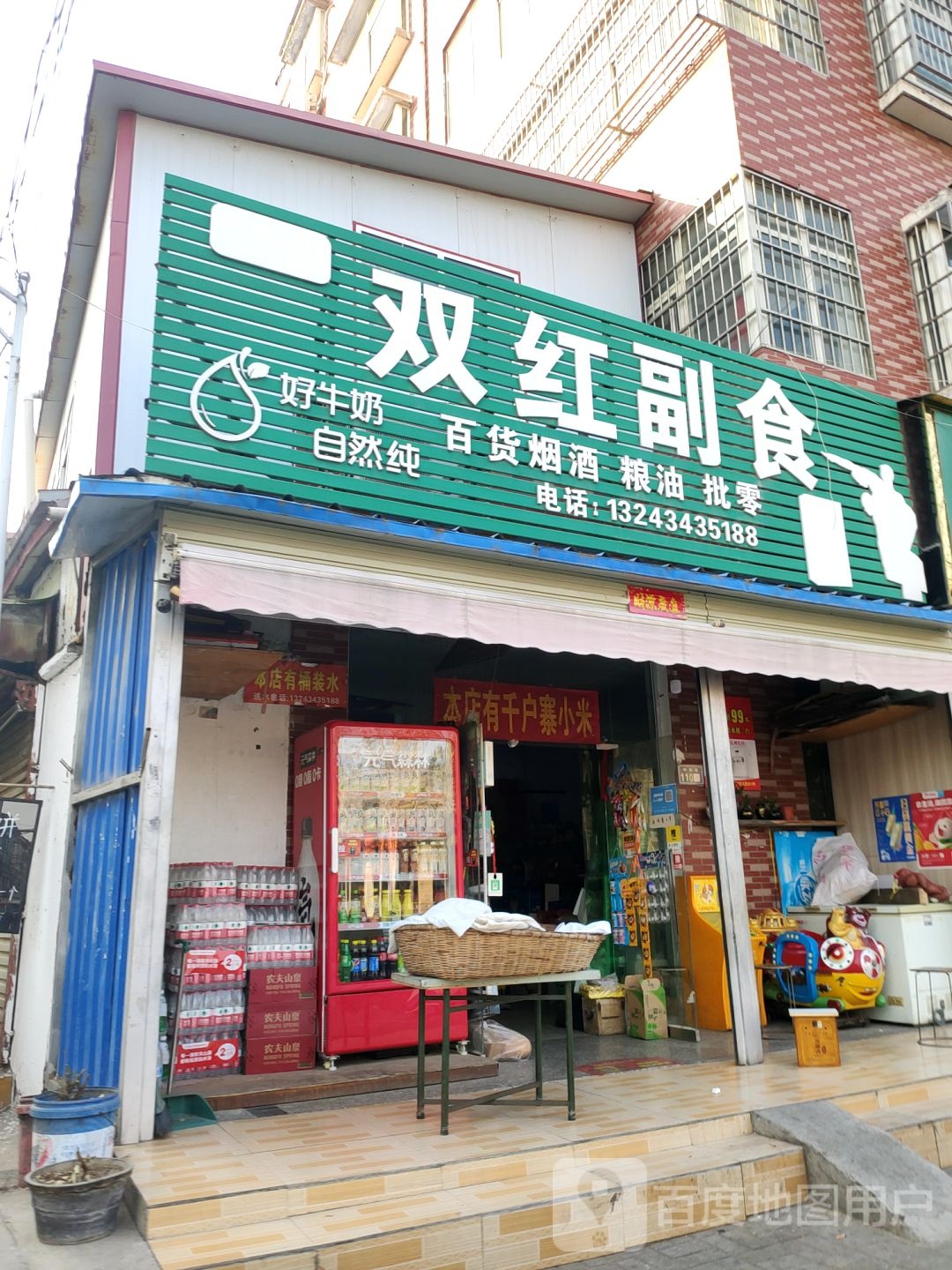 新郑市双红副食(中华路店)