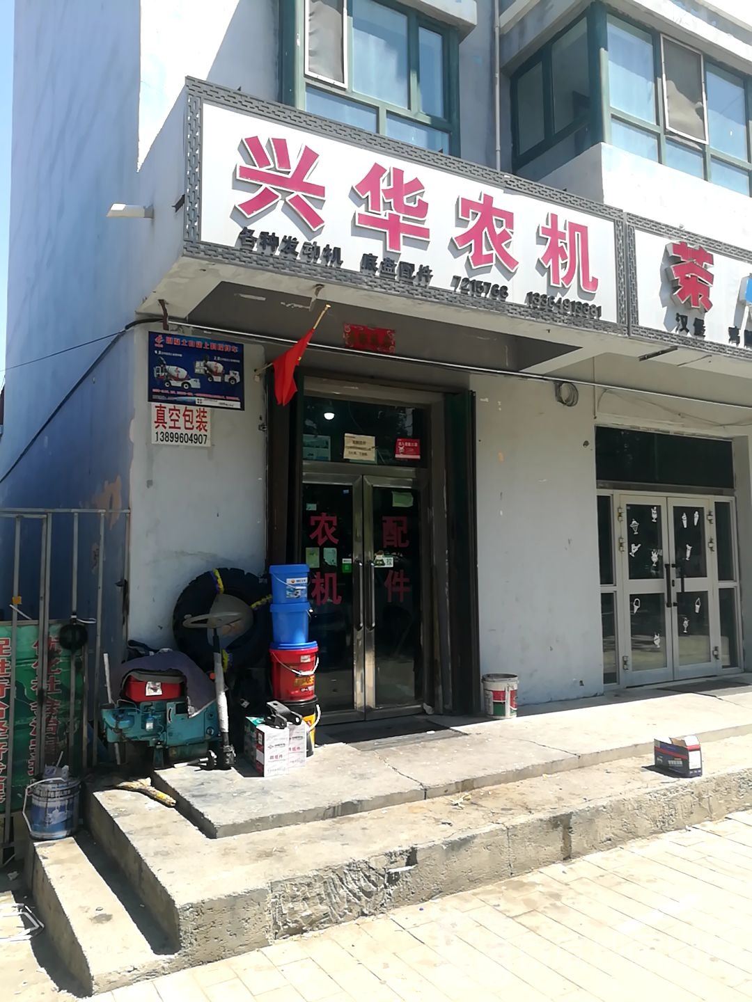 兴华弄机