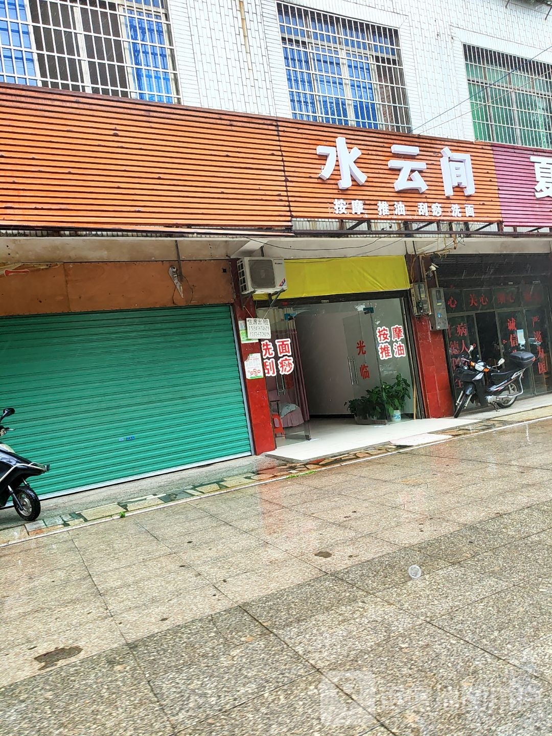 水云间按摩油推