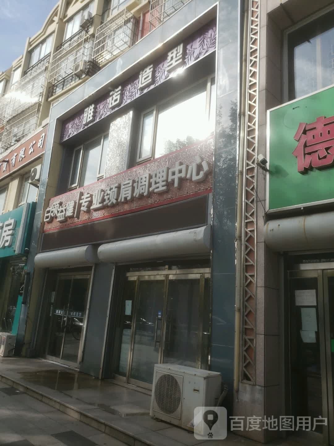雅诺造型