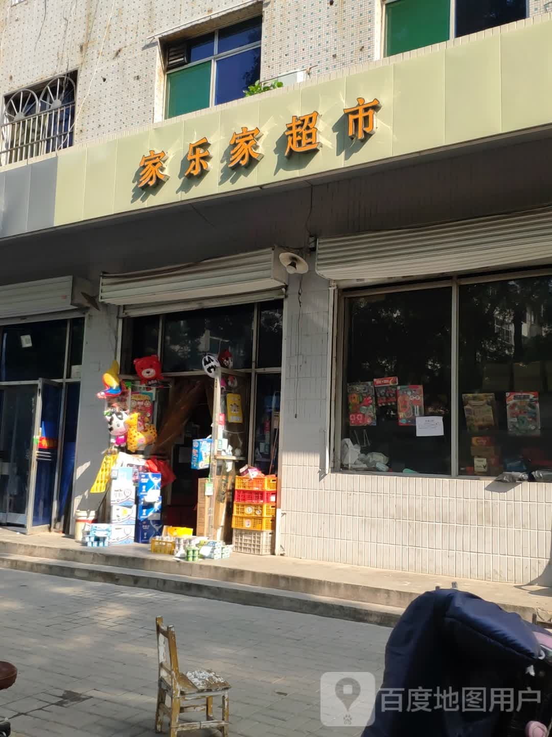 家乐家超市(玉湖北路店)