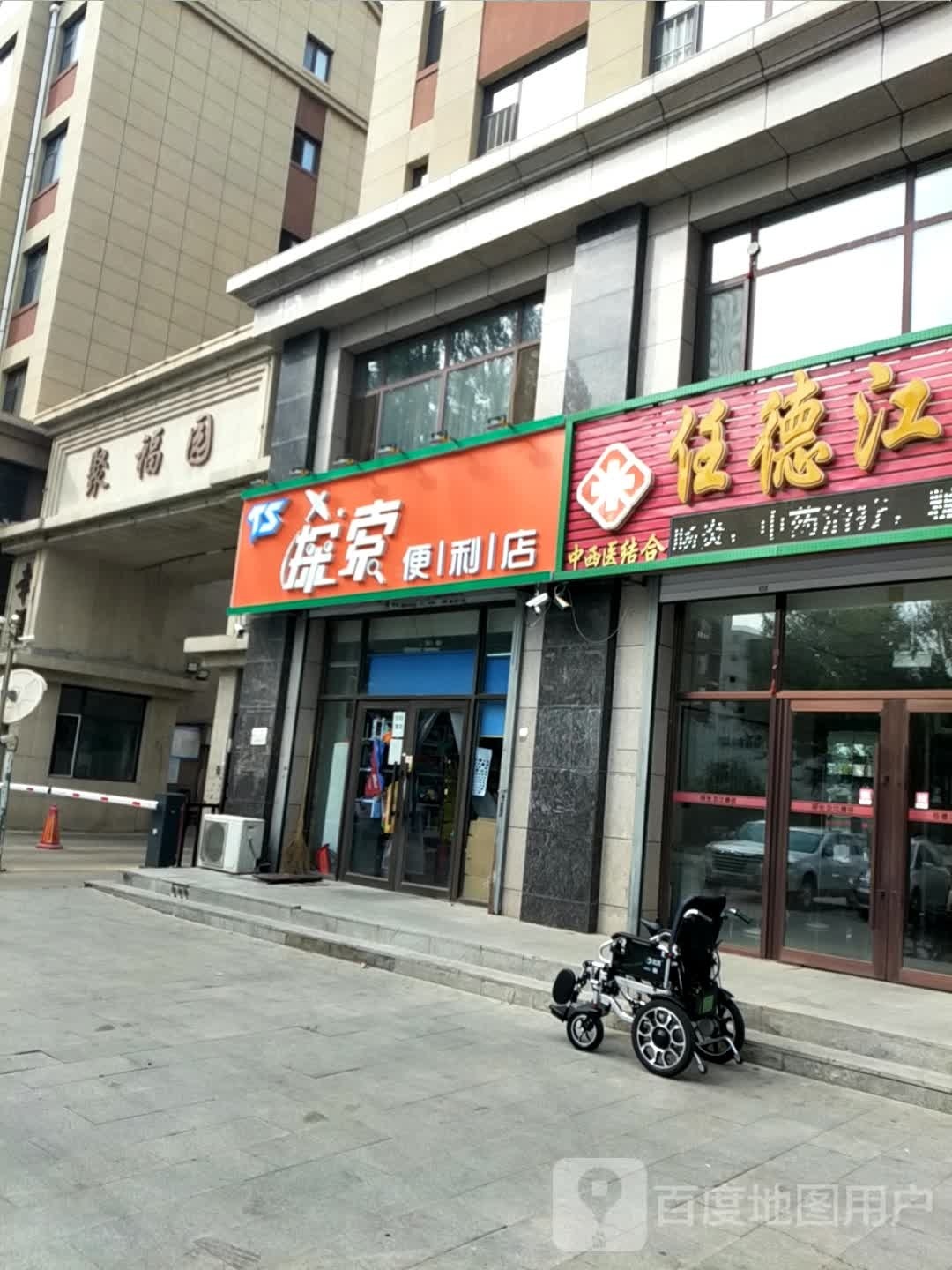 探索时便利店