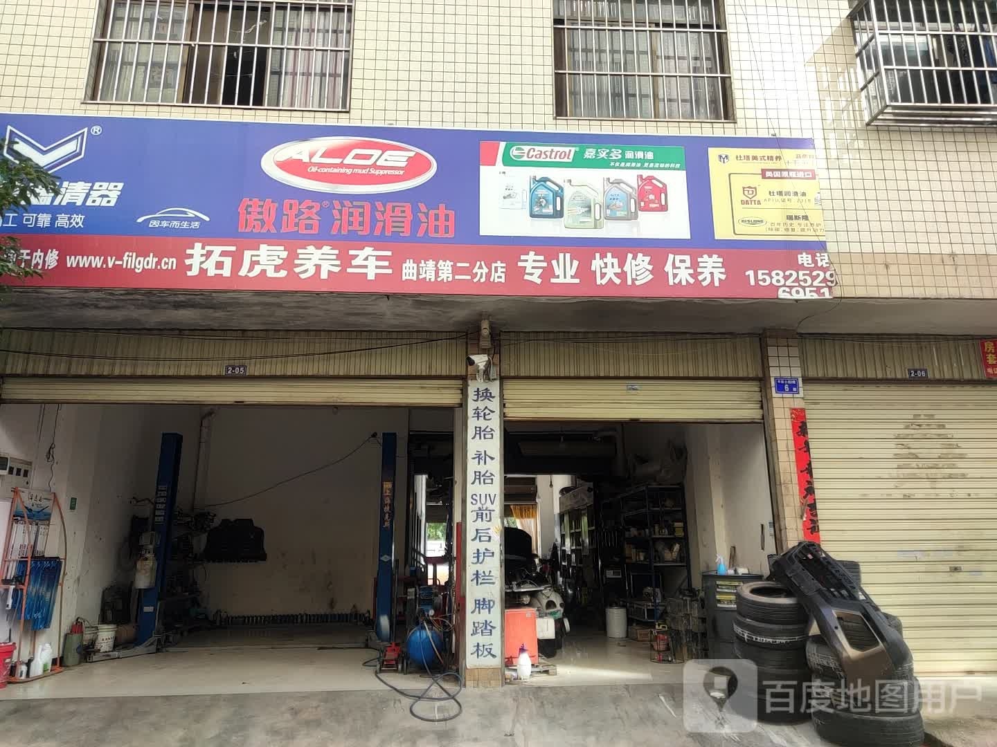 拓虎养车(曲靖第二分店)