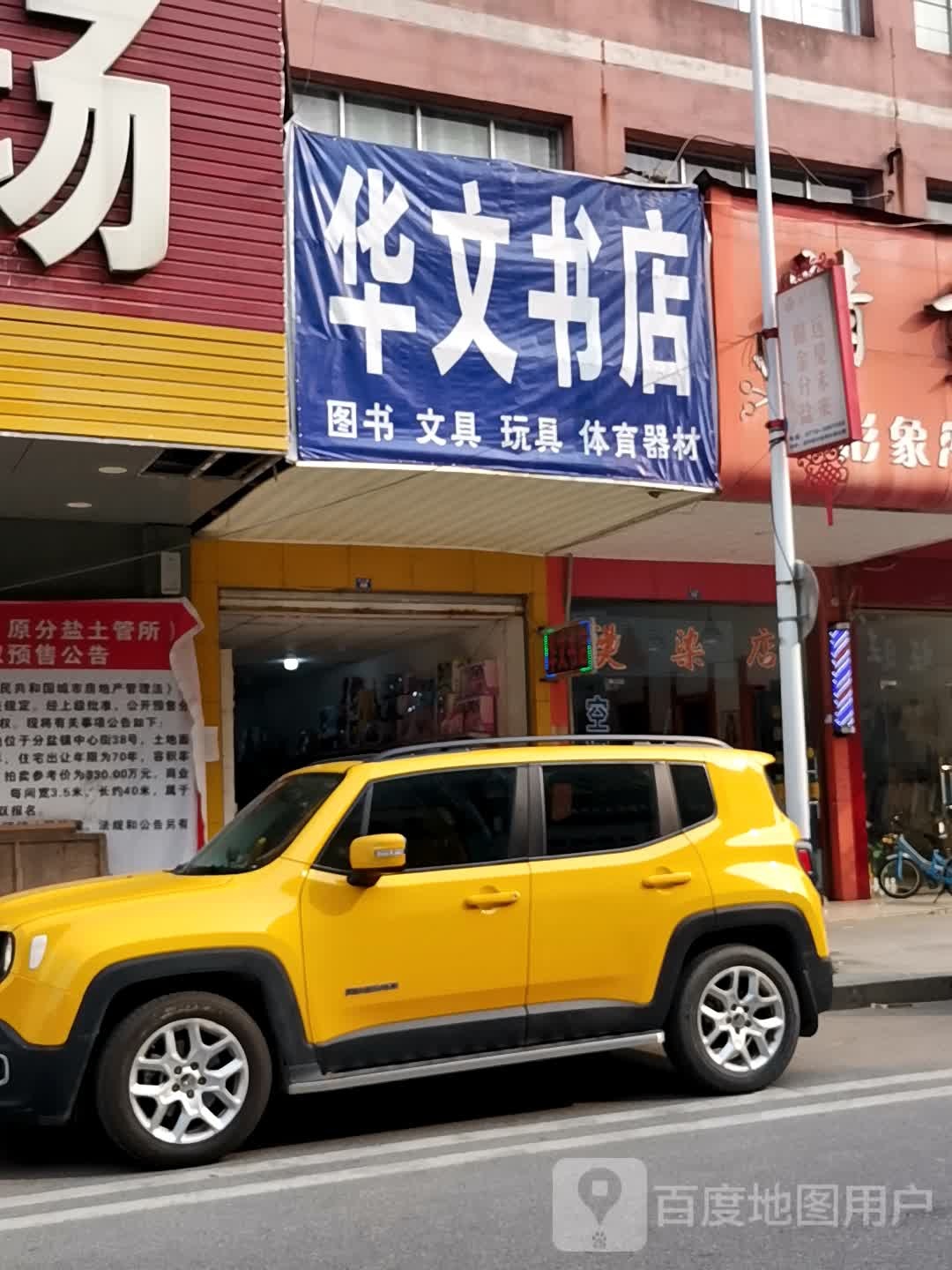 华文书店(中心路店)