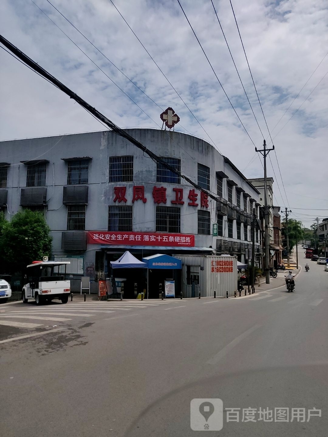 双凤镇卫生院