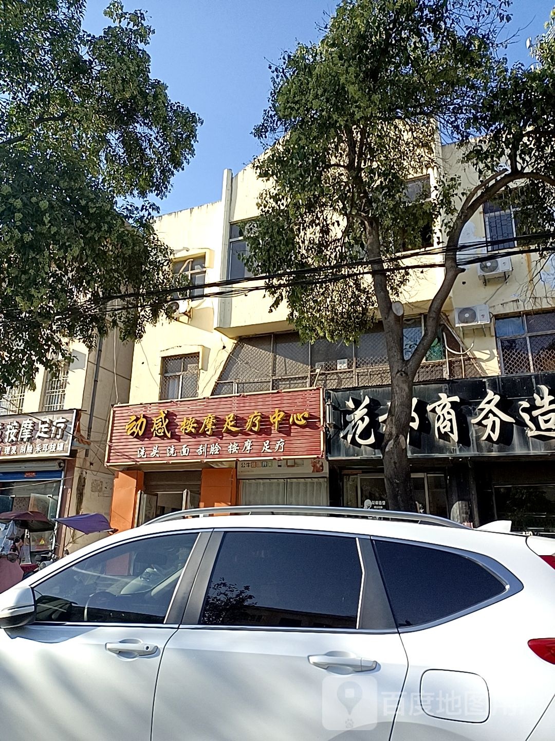动感按摩足浴中心