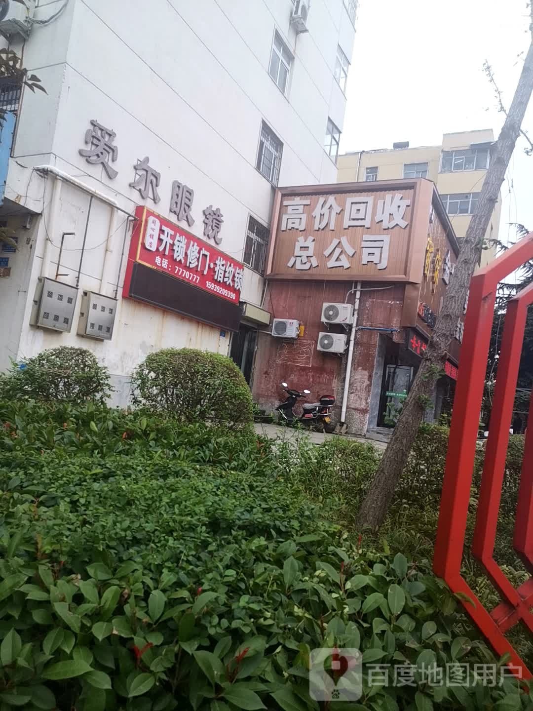 爱尔眼睛(兴鹤大街店)