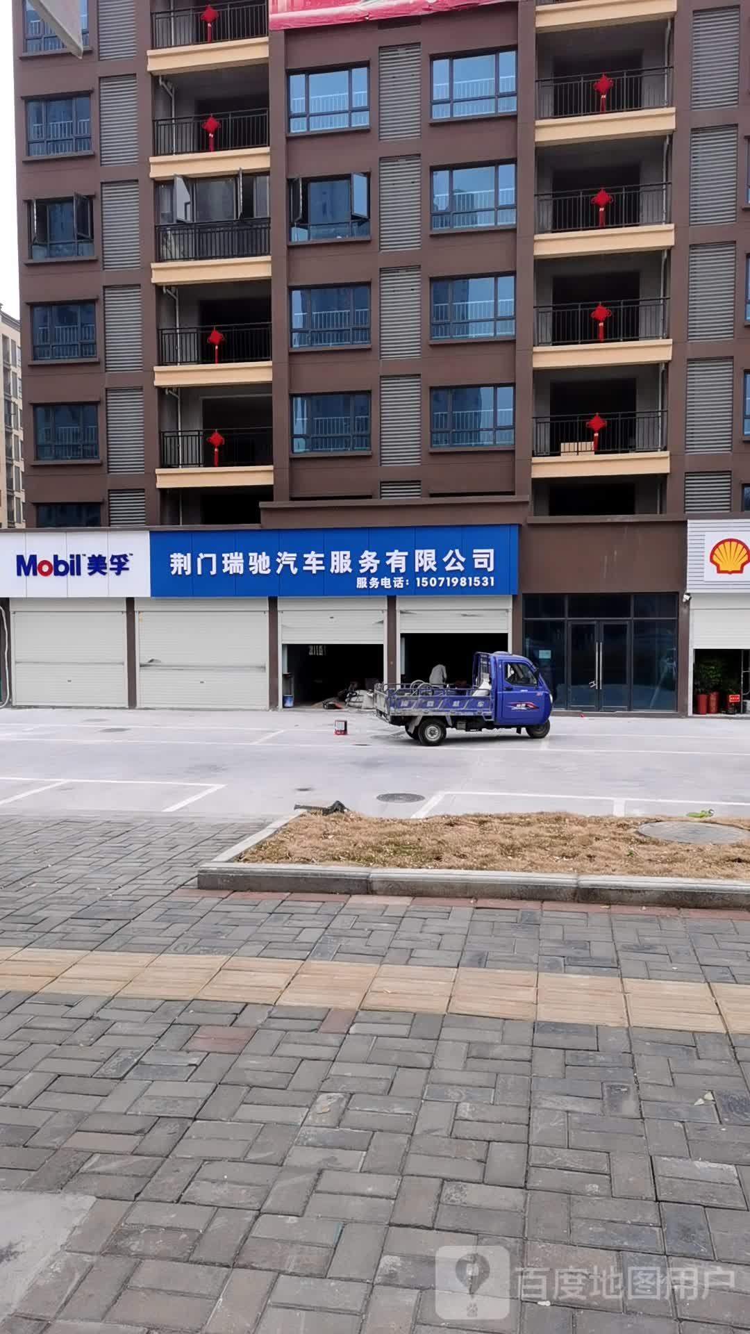 荆门瑞驰汽车服务有限公司