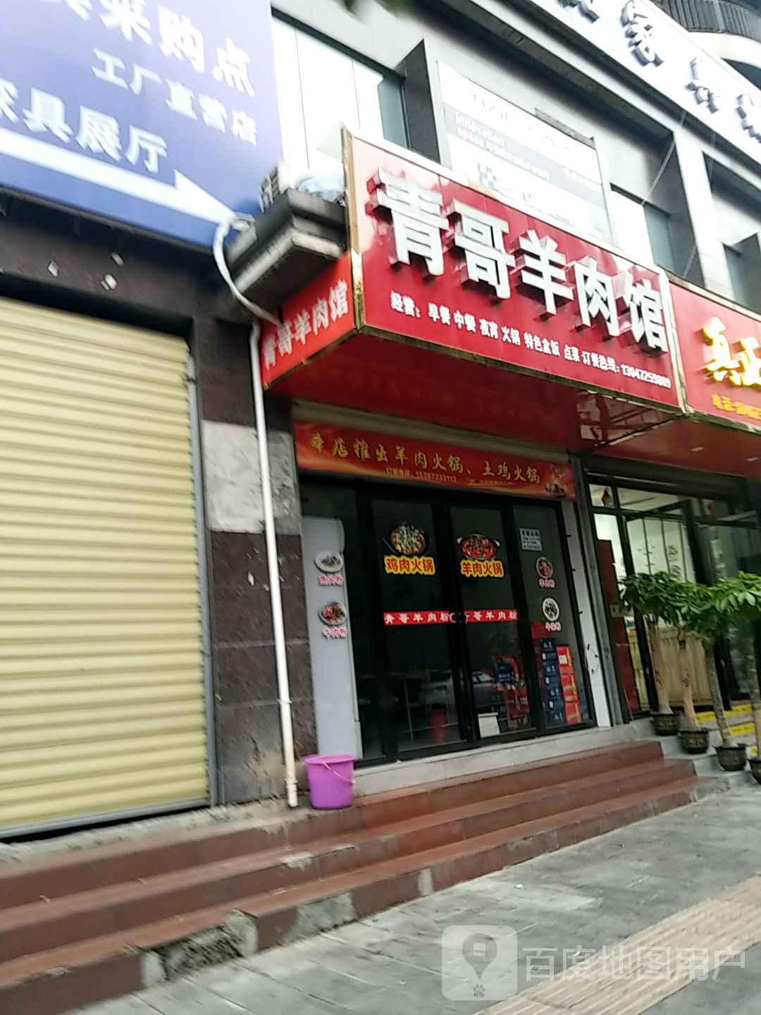 青哥羊肉馆(惠民大楼店)