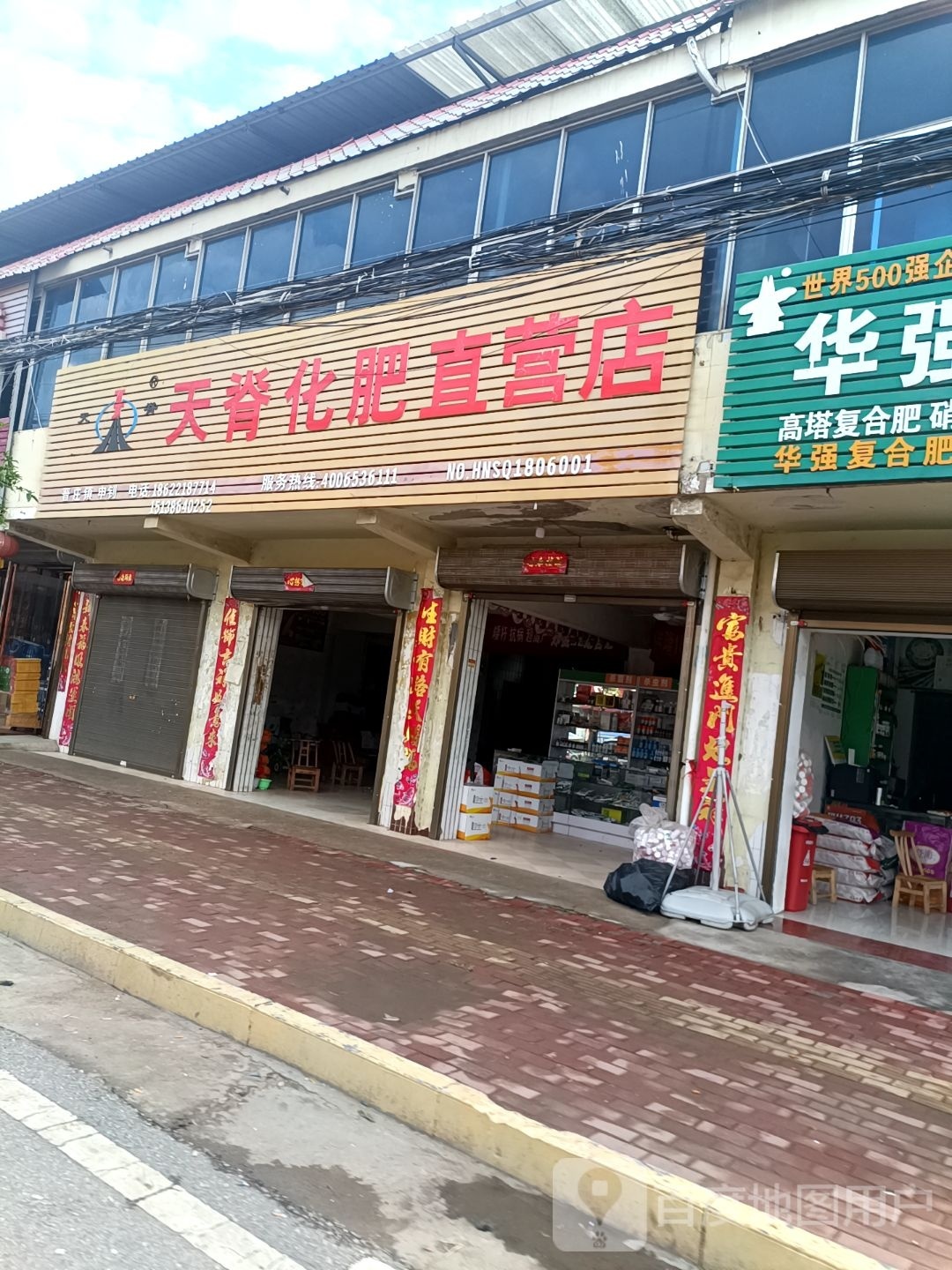 社旗县晋庄镇天脊化肥直营店