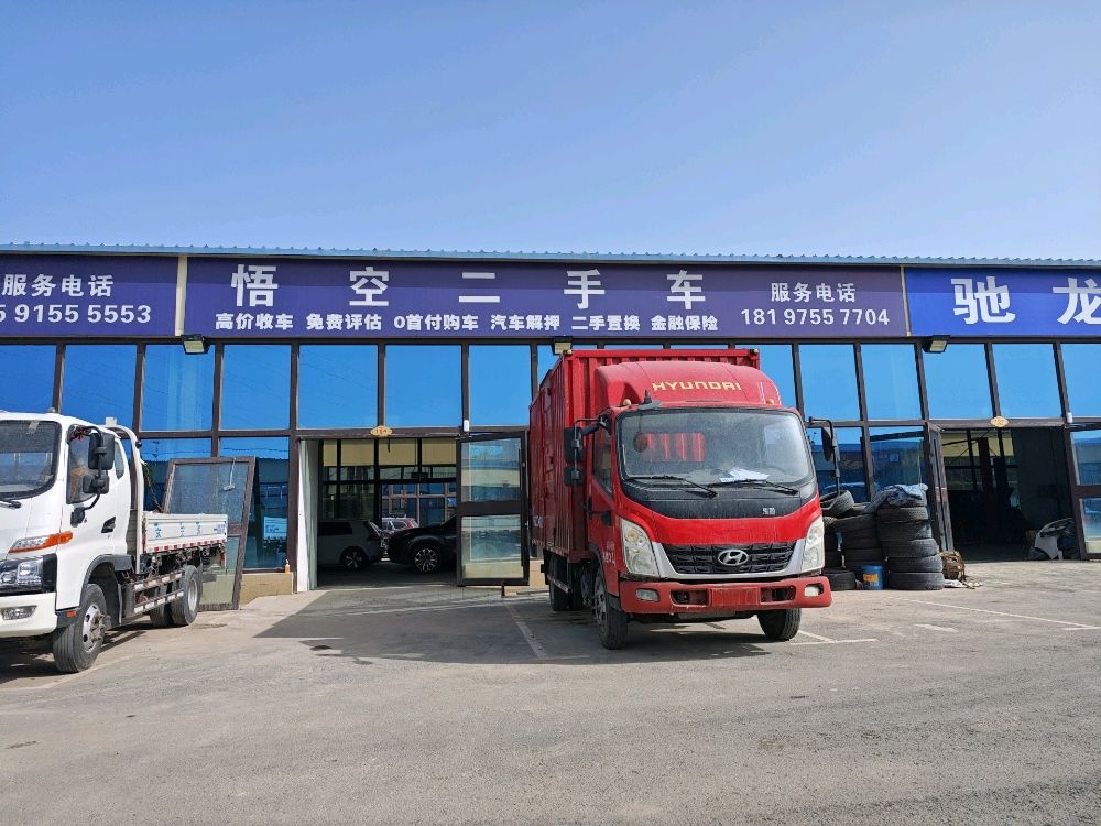 悟空二手车