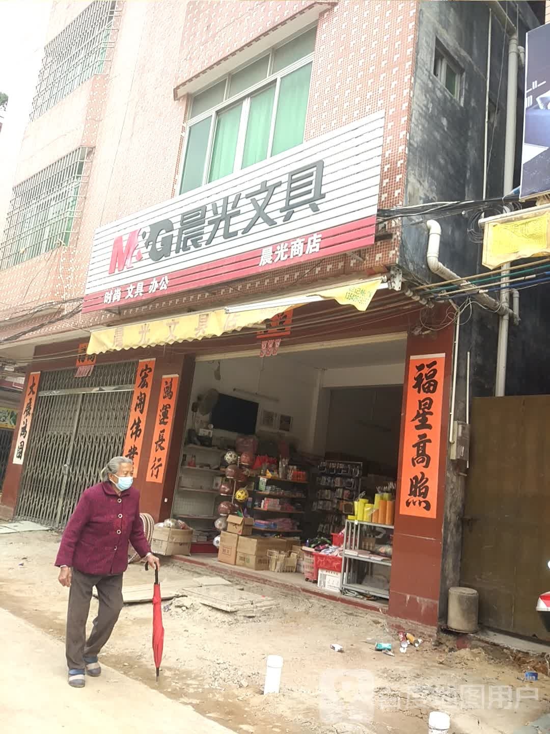 晨光商店